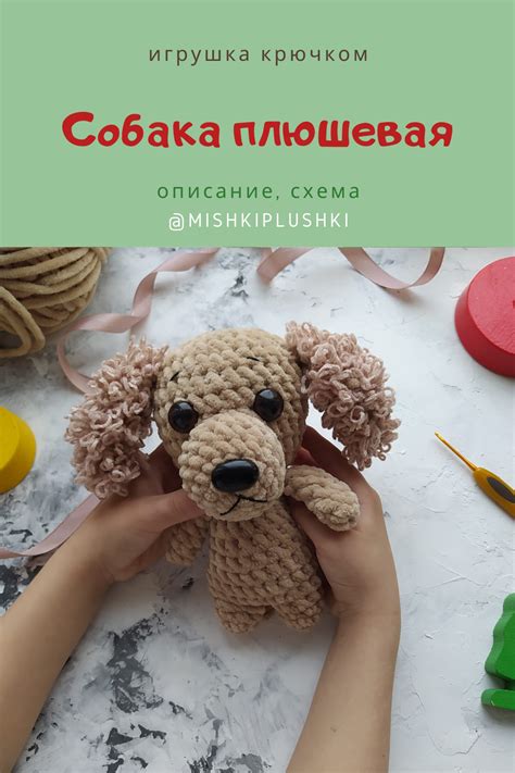 Собака плюшевая схема вязания | Вязание, Схемы вязания, Собака вязание ...