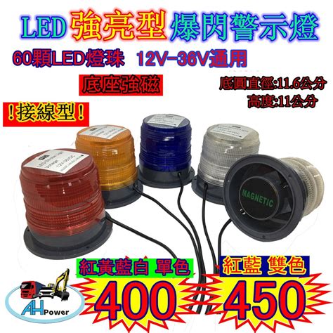 Led 爆閃燈 警示燈 旋轉燈 側燈 邊燈 爆閃 方向燈 12v 24v 卡車 貨車 警示 垃圾車 磁鐵 蝦皮購物