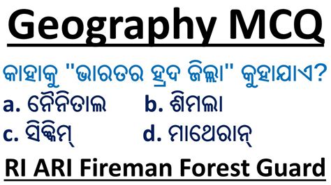 Geography MCQ Practice For All Odisha Exams RI ARI AMIN Fireman