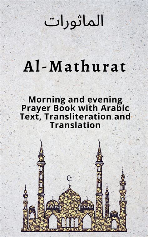 Al MATHURAT Morning And Evening Prayer Book Morning And Evening Dhikr