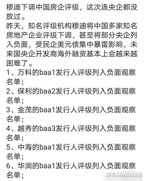 穆迪再次下调中国房企评级，这次，连央企都没放过 知乎