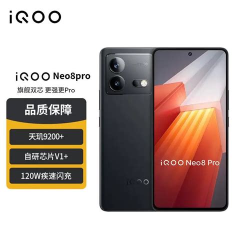 Vivo Iqoo Neo8 Pro 16gb1t 夜岩 天玑9200 自研芯片v1 120w超快闪充 144hz高刷 5g游戏电竞性能手机sc