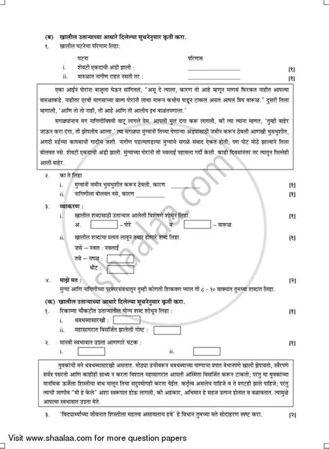 Marathi Second Language मराठी द्वितीय भाषा 2016 2017 Ssc English