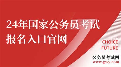 24年国家公务员考试报名入口官网 上岸鸭公考