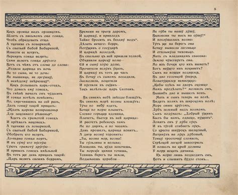 1905. А. С. Пушкин. Сказка о царе Салтане. Рисунки И. Я. Билибина ...