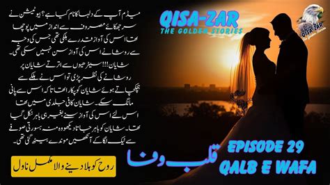 Qalb E Wafa L قلب وفا Part 31 L Hero Officer Based Second Marriage Based Novels Youtube