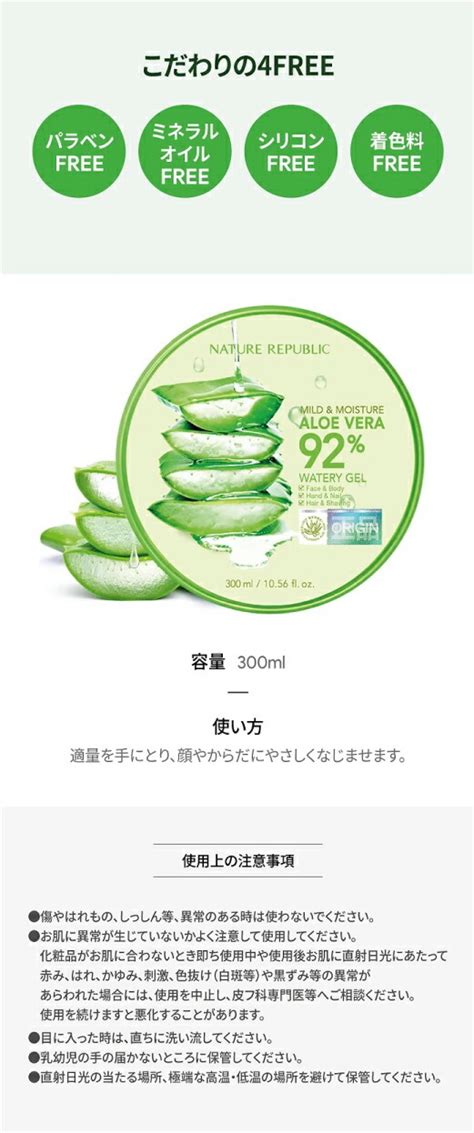 【楽天市場】nature Republic ネイチャーリパブリック アロエ アロエベラ アロエジェル アロエクリーム アロエジェル92 アロエ