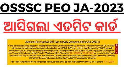 Osssc Peo Ja Exam 2023 I Skill Test Admit Card Released I Osssc Skill