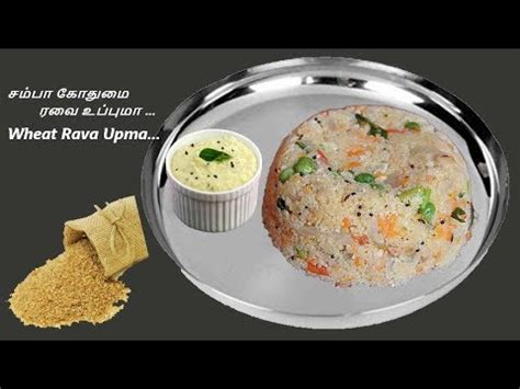 Wheat Rava Upma Gothumai Rava Upma In Tamil Samba Rava Upma