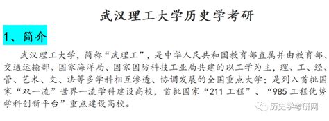 录取16人！武汉理工大学历史学考研冲刺备考讲解，历史学考研网 知乎