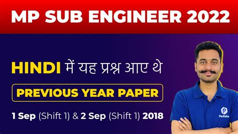 Mp Vyapam Sub Engineer Recruitment Hindi Classes Previous Year