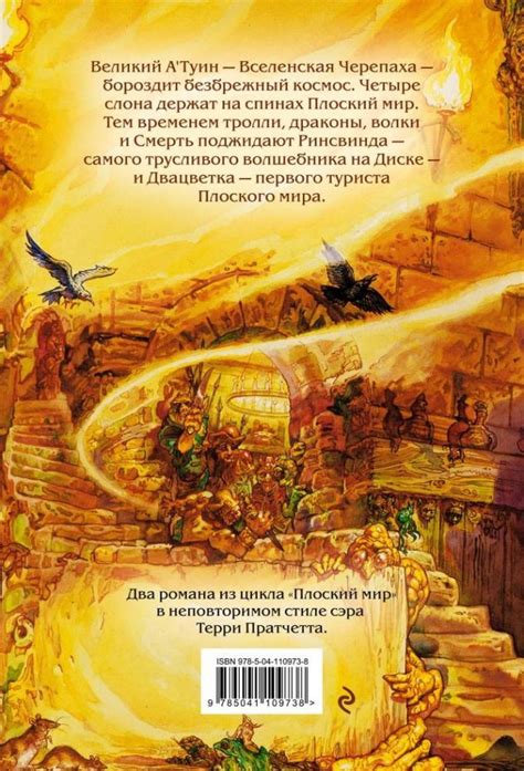 Цвет волшебства. Безумная звезда [Терри Пратчетт] купить книгу в Киеве ...
