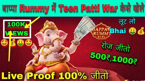 Bappa Rummy Teen Patti War Game How To Play In