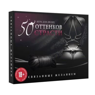 Игра для двоих «50 оттенков страсти. Связанные желанием», с веревкой и ...