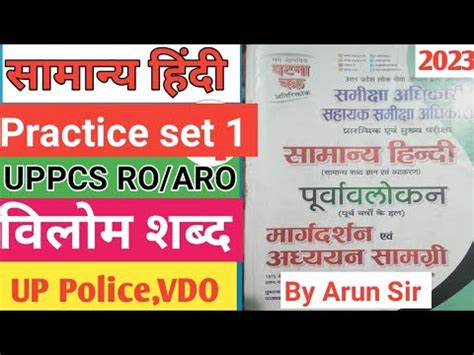 Ghatna Chakra Ro Aro Practice Set