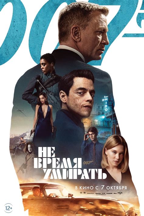 Не Время Умирать: ПОЛУЧИТЬ БИЛЕТЫ | Universal Pictures