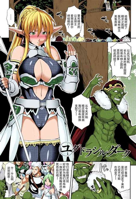 Yggdrasil Dark Nhentai Hentai Doujinshi And Manga