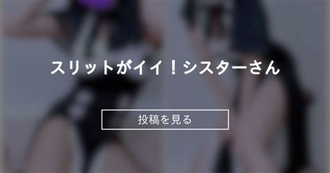 【コスプレ】 スリットがイイ！シスターさん ️💜 これ以上太れないゆうりを監視する会🐷 ゆうり の投稿｜ファンティア[fantia]