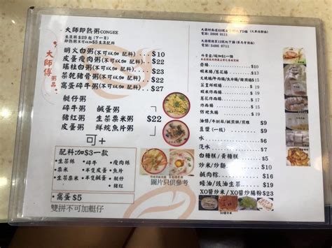 大師傅粥品的餐牌 香港大圍的港式粥品小食店 Openrice 香港開飯喇