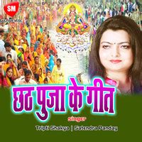 Chala Dusar Arag Dewa Song Tripti Shakya Chhath Puja Ke Geet Listen To