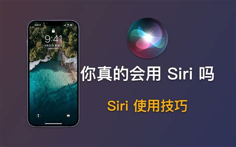 以后唤醒siri不用再说“嘿 Siri”了！苹果正在开发全新siri语音指令！ Bilibili B站 无水印视频解析——yiuios易柚斯