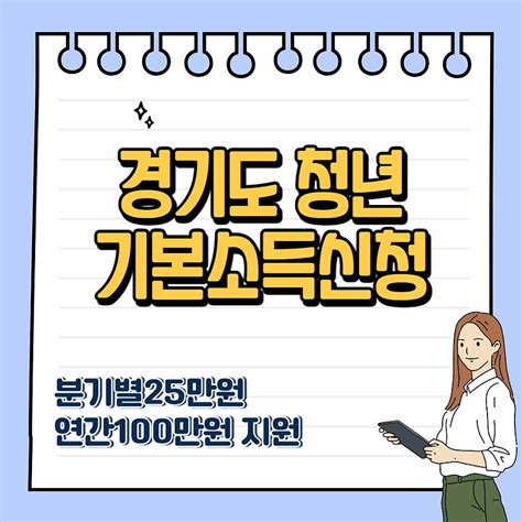 경기도 청년 기본소득 신청방법 연간100만원지원