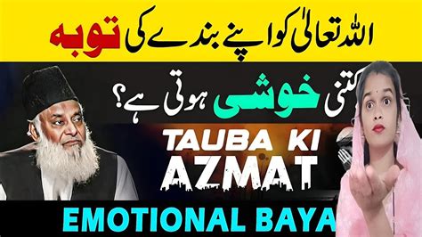 Tauba Karne Ka Sahi Tarika Kya Hai Dr Israr Ahmed Life Changing Bayan