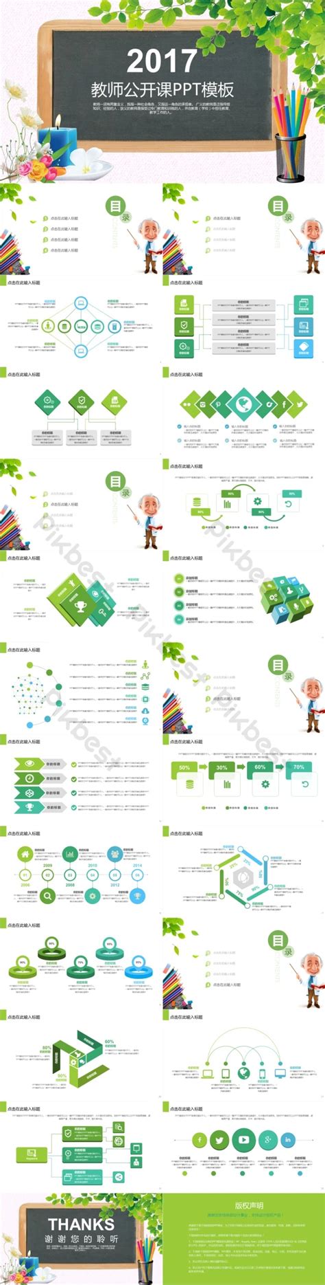 Teacher Open Class Ppt Template Powerpoint Pptx Template Free Download Pikbest