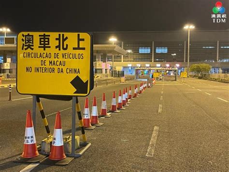 澳廣視新聞｜元旦日零時首輛澳車實現 “北上” 車主冀增通關名額｜