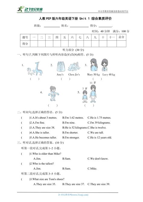 人教pep版六年级英语下册 Unit 1 综合素质评价（含答案及听力原文 无听力音频） 21世纪教育网