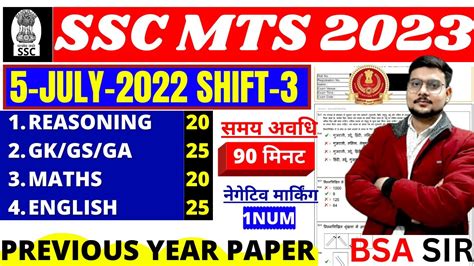 SSC MTS 5 JULY 2022 SHIFT 3 PAPER ANALYSIS BY BSA SIR SSC MTS PREVIOUS