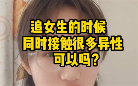 为什么跟女生会处成兄弟？ 栗子不是小呆瓜 栗子不是小呆瓜 哔哩哔哩视频