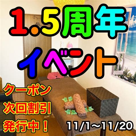 15周年イベント（岐南町のリラクゼーションサロンもみほぐしオイルマッサージ岐阜） 楽々の身（岐阜岐南もみほぐしオイル