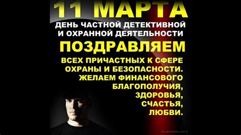 С Днём сотрудников частных охранных агентств!!!😎👮 - YouTube