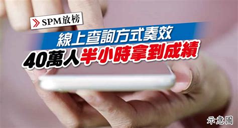 【spm放榜】線上查詢方式奏效 40萬人半小時拿到成績 国内 2021 06 10 光明日报