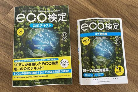 改訂8版 環境社会検定試験eco検定公式テキスト メルカリ