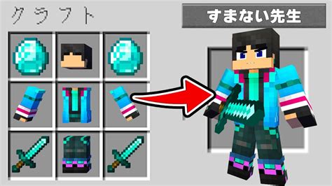 すまない先生が作れるマインクラフト【マイクラ・マインクラフト】 Youtube