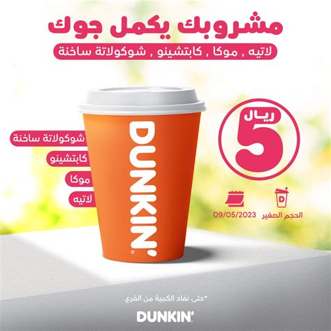 دانكن السعودية On Twitter Rt Dunkindonutsksa الثلاثاء وكفى🤝🧡