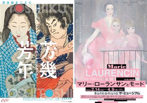 三菱一号館美術館＆bunkamura ザ・ミュージアム 2館連携企画！ マリー・ローランサンとモード Bunkamura