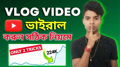 Vlogs Vlog Video Viral Korbo Kivabe Youtube