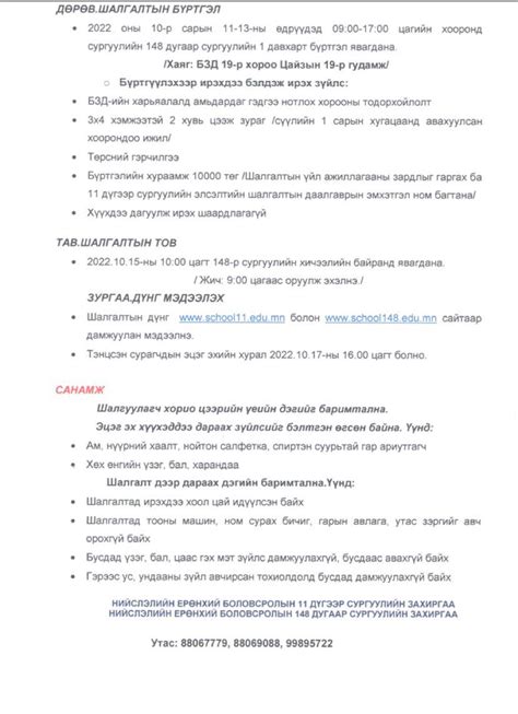 11-р сургууль - Home | Facebook