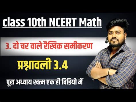 Class 10 Maths Chapter 3 Exercise 3 4 Ncert Solutions Class 10th