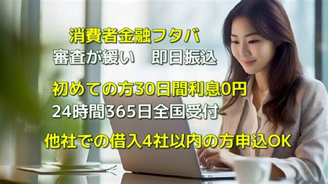 消費者金融、審査が緩いフタバは24時間365日受付で即日融資 みのりの風・金風