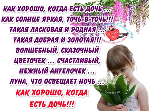 Картинки со стихами дочери
