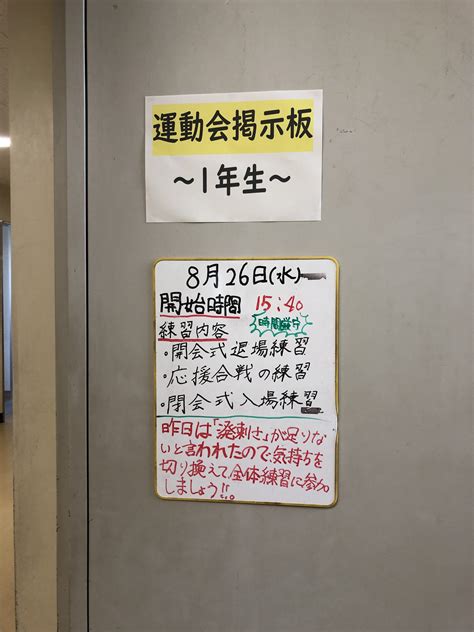 運動会練習の見通し、振り返り 国立大学法人 鹿児島大学教育学部附属中学校