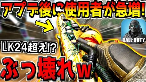 大型アプデ後に使用者が急増！超強化で環境トップになってしまったぶっ壊れ武器がヤバすぎる。【codモバイル】