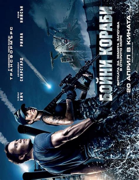 Battleship (2012) - Poster BG - 1223*1575px