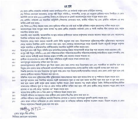 Palli Bidyut Samity Job Circular 2022 Pbs Gov Bd