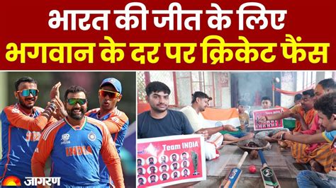 T20 Wc 2024 Final बजरंगबली लगाएंगे Indian Team की नैया पार भगवान के