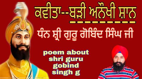 Poem About Shri Guru Gobind Singh G Badi Anokhi Shaan Youtube